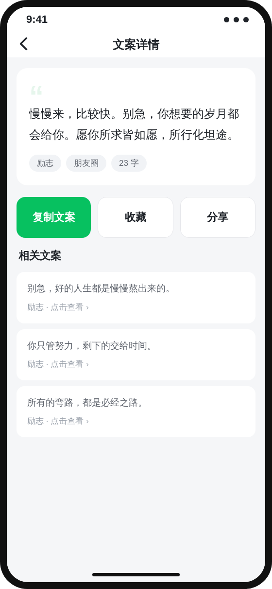 文案库小程序文案详情界面
