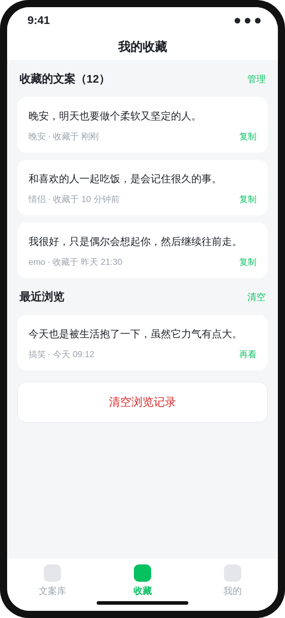 文案库小程序收藏与记录界面